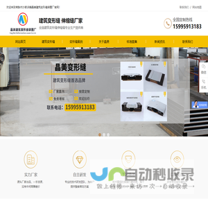 常熟市沙家浜镇晶美建筑变形缝装置厂