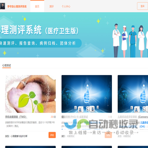 李守龙心理测评系统