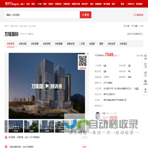 【贵阳万隆国际小区,二手房,租房】- 贵阳房天下