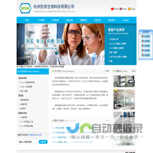 杭州凯邦生物科技有限公司--杭州凯邦|凯邦生物|凯邦生物科技|凯邦生物科技有限公司