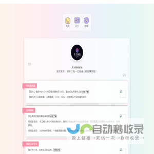 天才网络主页