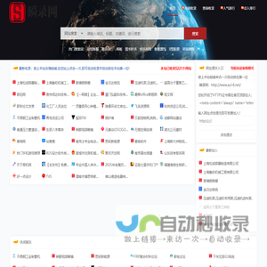 瞬录网 - 提供免费网站收录,用心打造最实用的技术网址导航