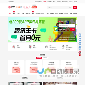 北京联通5G套餐资费介绍_北京联通宽带_北京联通合约手机-中国联通网上营业厅