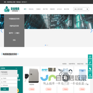 山东达云信息-电缆隧道_护层环流_开关柜局放_智能井盖