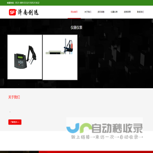 创远仪器仪表