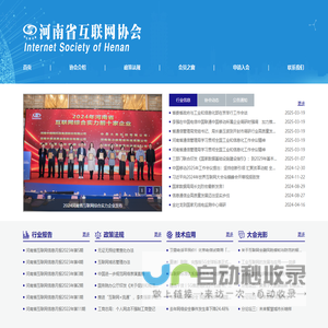 河南省互联网协会