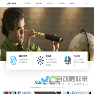 万企通--深圳万能网络技术有限公司|seo优化|seo排名|搜索排名|网站推广