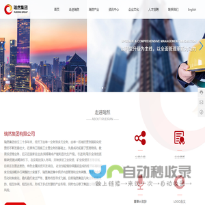 瑞然集团有限公司 | 物流运输 | 矿业投资