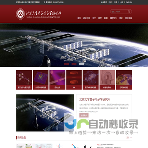 北京大学量子电子学研究所