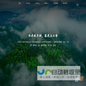 首页 - 江西玉云茶叶有限公司