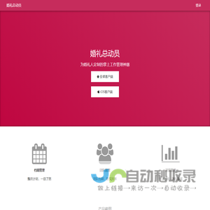 婚礼总动员