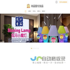汕头市尚品堂化妆品有限公司-汕头市尚品堂化妆品有限公司