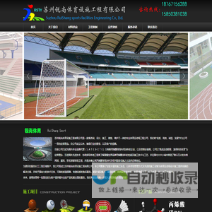 苏州锐尚体育设施工程有限公司