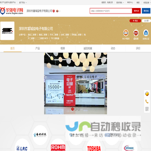 深圳市富城益电子有限公司_华强电子网