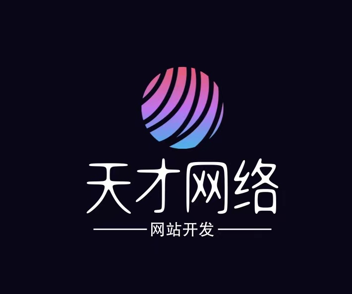 天才网络主页
