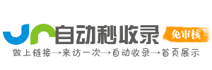 网罗八方站点，收录导航更贴心